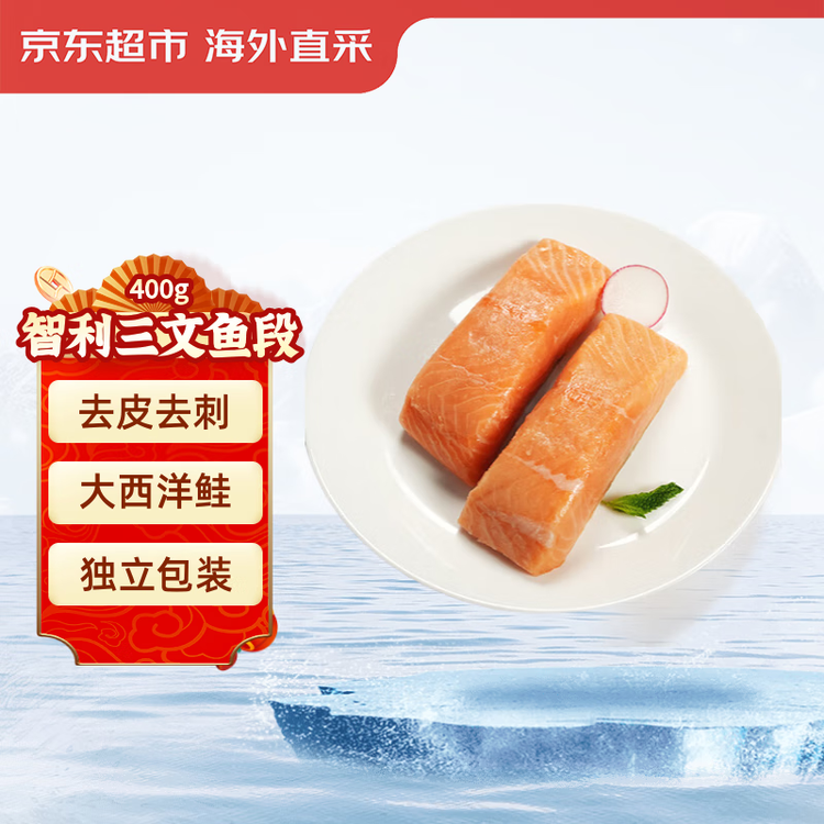 京东超市/京觅 海外直采智利三文鱼段大西洋鲑400g 单片真空 新老包装交替 菜管家商品