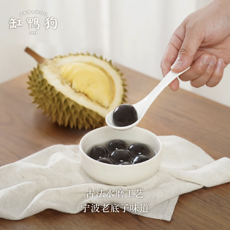 缸鸭狗 1926 榴莲汤圆320g 16只 中华老字号 宁波水果汤圆 早餐甜品 夜宵元宵 菜管家商品