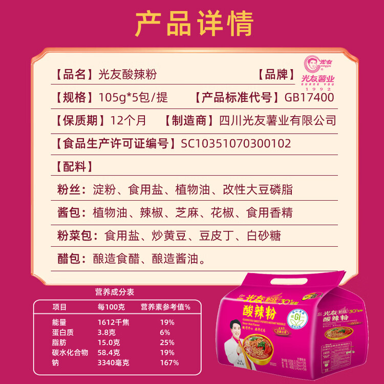 光友酸辣粉五连包无明矾低Gi食品国货之光友国产老牌子方便粉丝525g 菜管家商品