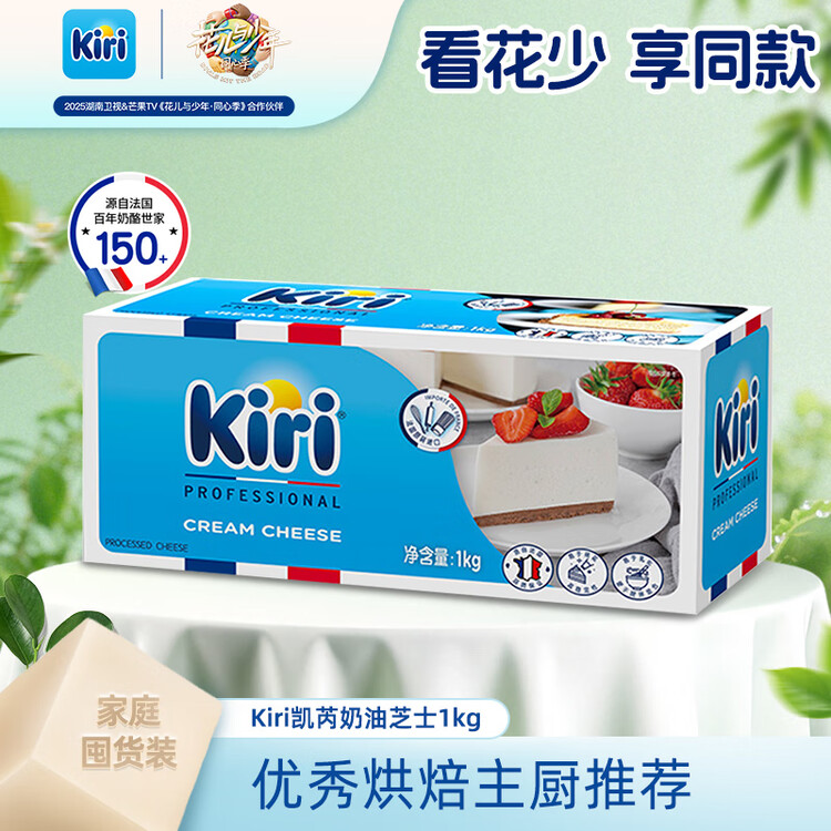 KIRI凯芮进口烘焙奶酪芝士原味1kg  面包芝士 烘焙原料【热门商品】 菜管家商品
