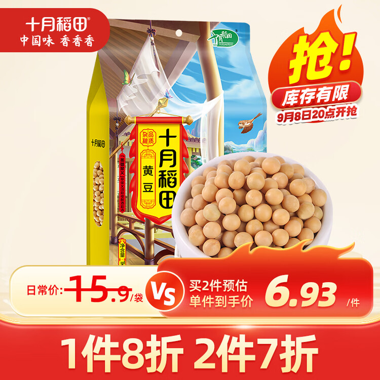 十月稻田 黄豆 2斤 东北大豆 非转基因 打豆浆料包 发豆芽 营养速食早餐  菜管家商品