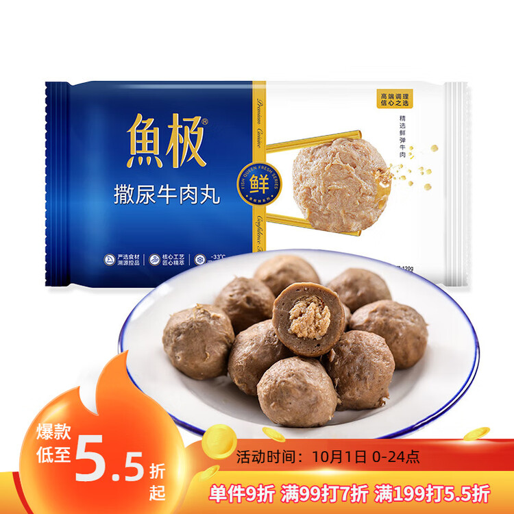 鱼极 撒尿牛肉丸120g牛肉60%+黑松露1%+肉丸子火锅烧烤食材不含猪肉 菜管家商品