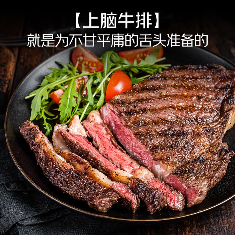春禾秋牧 阿根廷安格斯原切上脑牛排200g 牛肉生鲜 风味浓郁 慢炖煎烤炒 菜管家商品