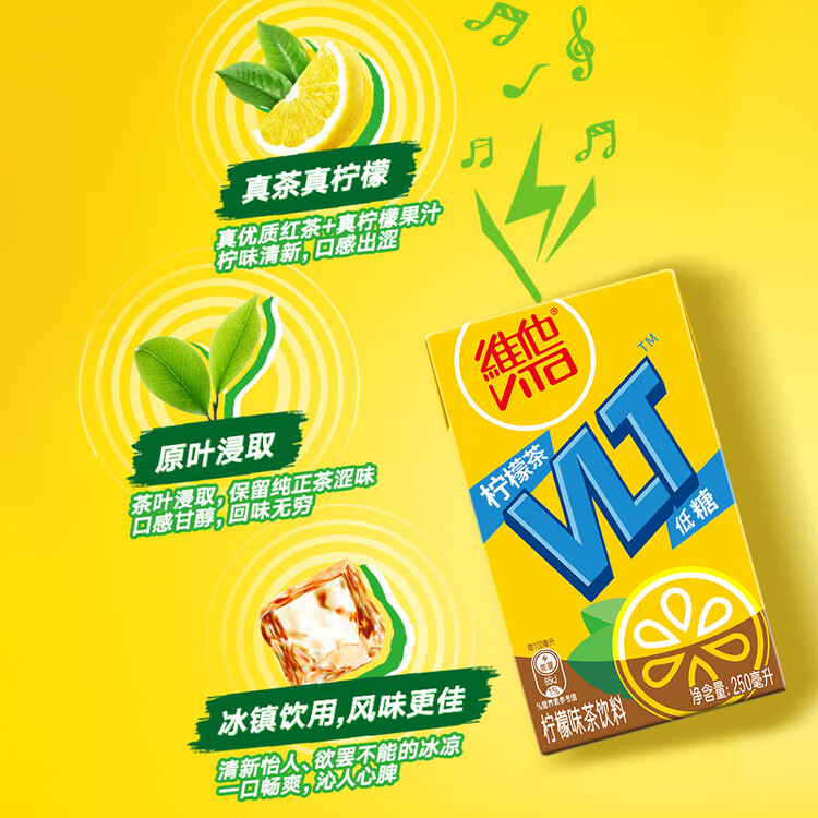 维他奶维他低糖柠檬味茶饮料250ml*24盒 低糖茶饮料 年货节送礼 整箱装 菜管家商品