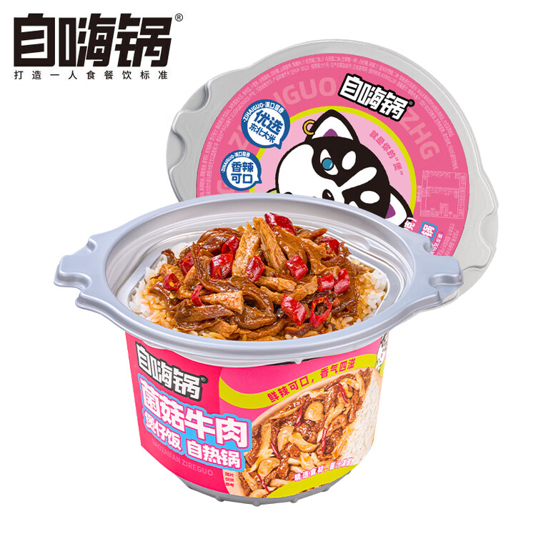 自嗨锅自热米饭 方便素食出游露营便携户外米饭 菌菇牛肉煲仔饭245g/桶