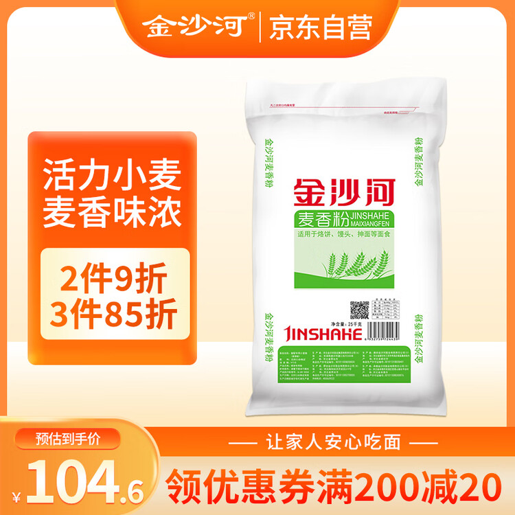 金沙河面粉 麦香小麦粉中筋粉包子饺子馒头中式面点手擀面烙饼通用50斤 菜管家商品