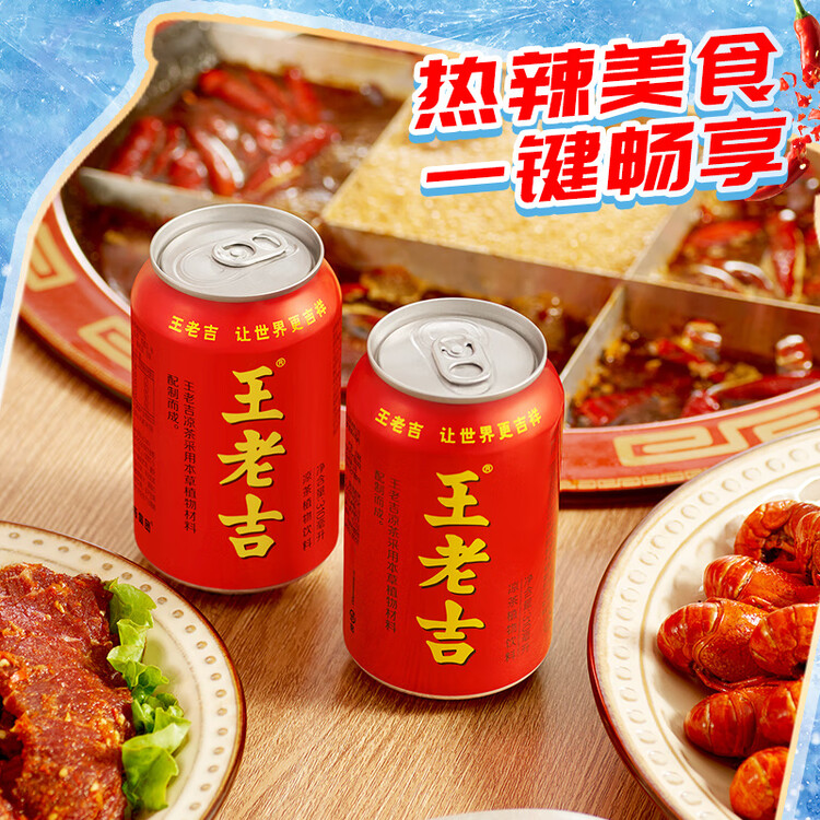 王老吉凉茶310ml*16罐 整箱装 天然植物饮料【张凌赫同款】热门商品推荐 菜管家商品