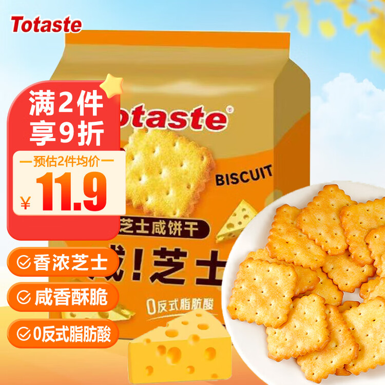 Totaste土斯芝士咸饼干255g薄脆苏打儿童健康休闲小零食品年货送礼伴手礼 菜管家商品