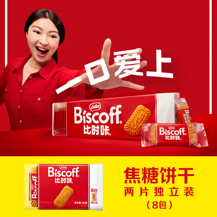 Lotus Biscoff比时咔和情比利时进口焦糖饼干旅行出游独立装零食124g 菜管家商品