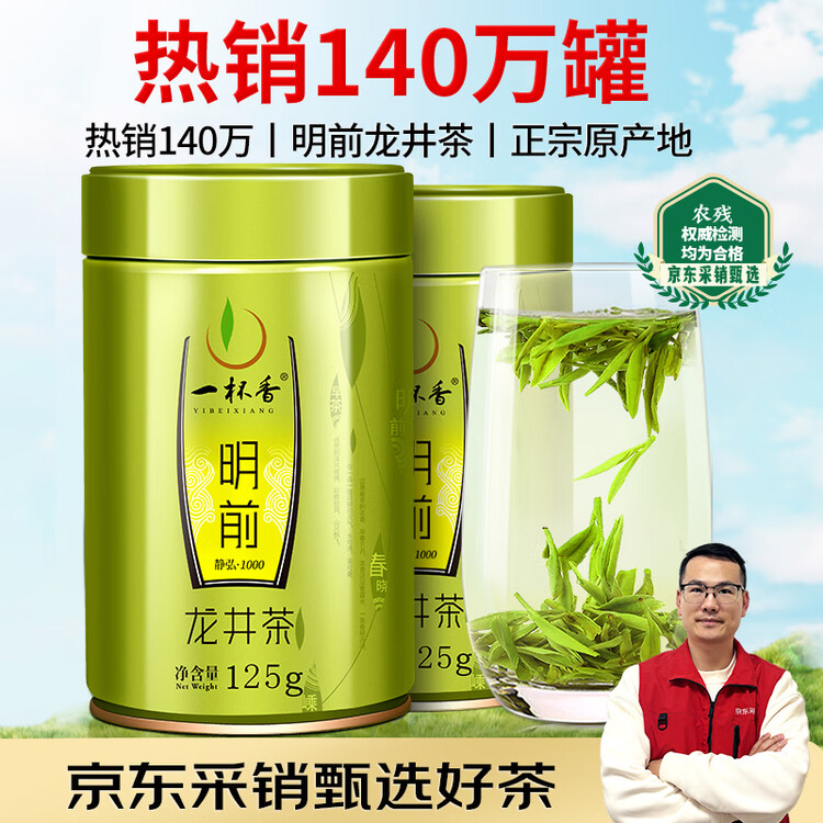 一杯香茶叶绿茶正宗明前龙井茶250g2025新茶过年货礼盒装送礼自己喝自饮 菜管家商品