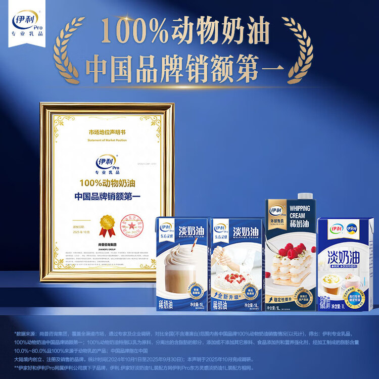 伊利 国产淡奶油1L 冷藏 蛋糕裱花甜点蛋挞易打发烘焙原料 菜管家商品