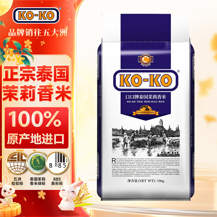 KO-KO 泰国茉莉香米 大米20斤 原装进口 长粒米 koko泰国香米 (口口牌) 菜管家商品