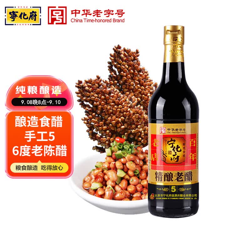 宁化府益源庆 手工五精酿老醋6度 500ml 老陈醋 山西酿造食醋中华老字号