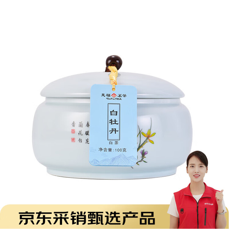 天福茗茶白茶 白牡丹白茶福鼎白牡丹白茶100克瓷罐礼盒装茶叶送礼 菜管家商品