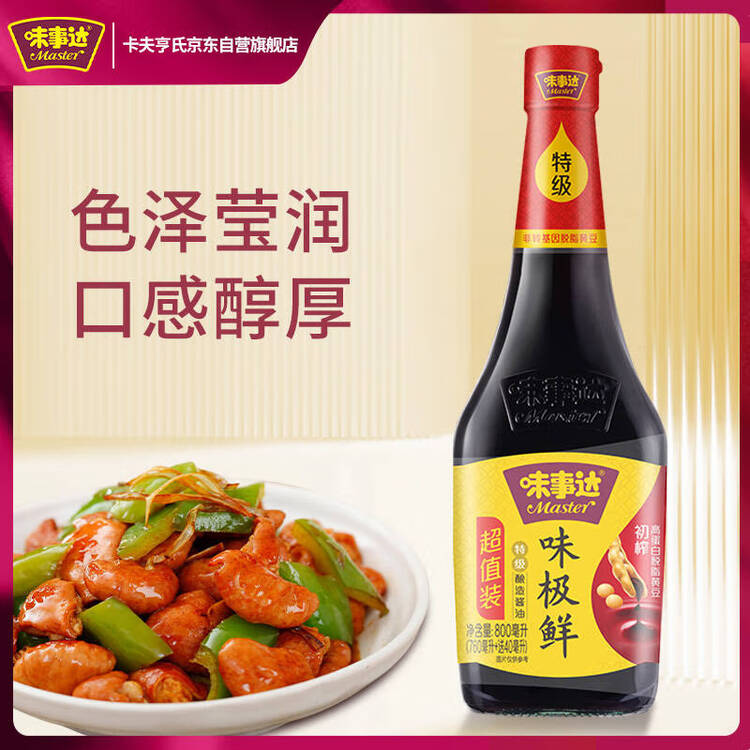 味事达 味极鲜系列 生抽酱油800ml【特级酱油】点蘸凉拌酿造酱油 菜管家商品