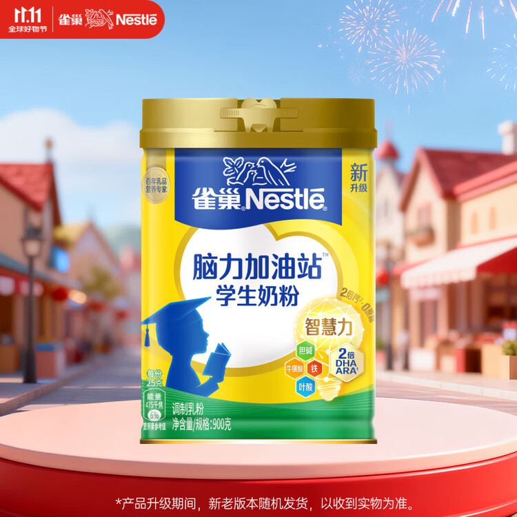 雀巢（Nestle）脑力加油站学生奶粉 高钙900g罐装青少年奶粉6-15岁 菜管家商品