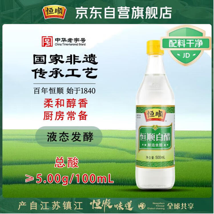 恒顺白醋 5度 500ml 凉拌提味炒菜腌制 酿造食醋 不添加防腐剂 菜管家商品