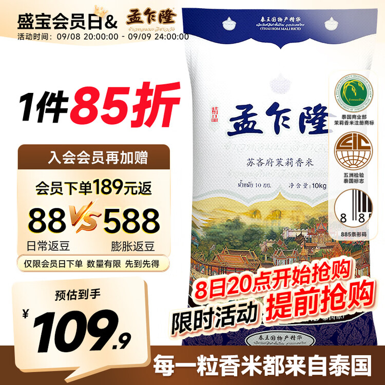 孟乍隆 苏吝府茉莉香米 大米20斤 进口大米 泰国香米 长粒米 香米 菜管家商品