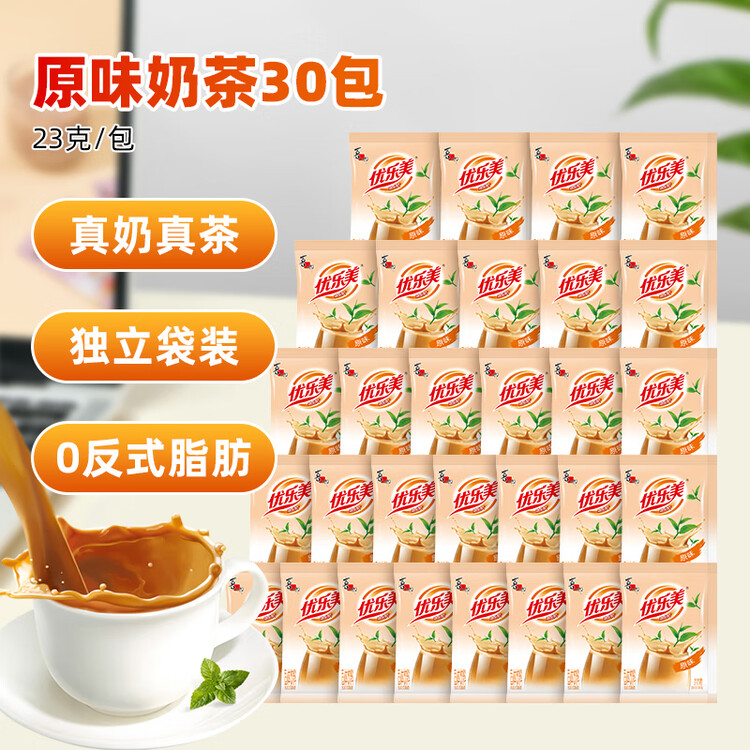 优乐美奶茶23克x30袋原味 速溶袋装奶茶粉 早餐下午茶冲调饮品饮料 菜管家商品