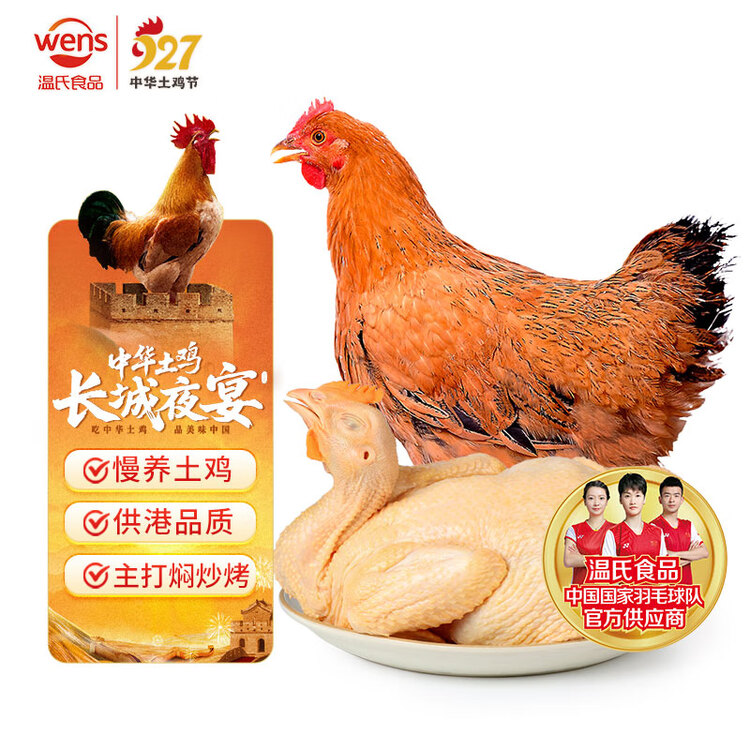 温氏供港黄油鸡净重2斤 110天 冷冻黄油母鸡农家土鸡整鸡 炸鸡鸡肉 菜管家商品
