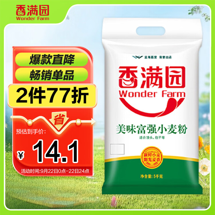 香满园 面粉 中筋粉 美味富强小麦粉 10斤 包子饺子馒头饼手擀面 菜管家商品
