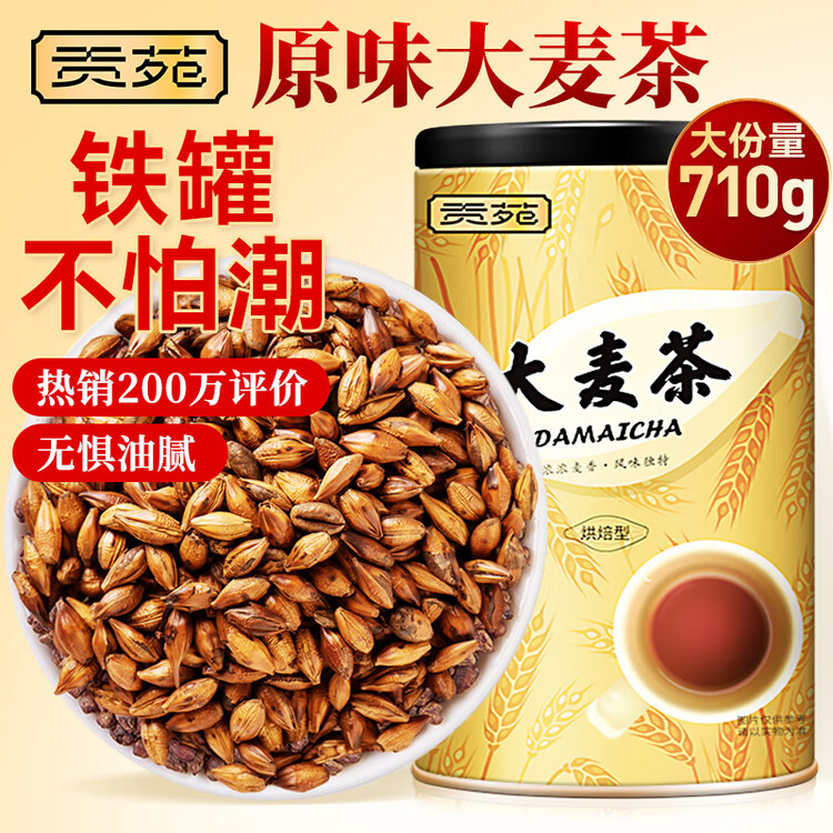 贡苑大麦茶710g 原味烘焙炒苦荞麦芽茶回独立大包装奶宝养生花草茶叶  菜管家商品