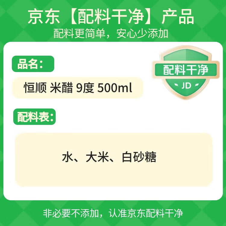 恒顺米醋9度 500ml 配料调整 详见说明 菜管家商品