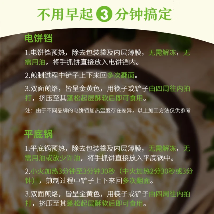 三全葱香手抓饼900g10片装 早餐半成品家庭早点儿童煎饼面点年货送礼 菜管家商品