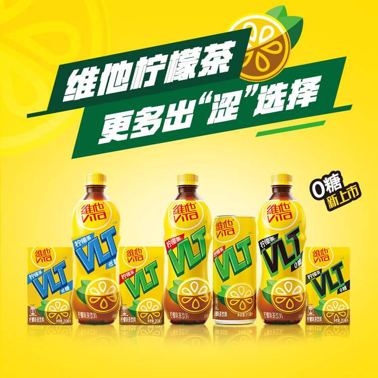 维他奶维他低糖柠檬味茶饮料250ml*24盒 低糖茶饮料 年货节送礼 整箱装 菜管家商品
