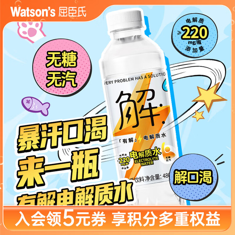 屈臣氏（Watsons）有解电解质水无糖运动功能饮料补充身体水分480mL*15瓶整箱 菜管家商品