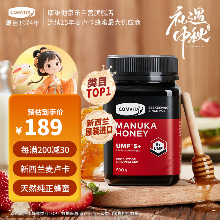 康维他（Comvita）新西兰麦卢卡蜂蜜UMF5+500g 天然蜂蜜滋补品 过年年货礼物送长辈 菜管家商品
