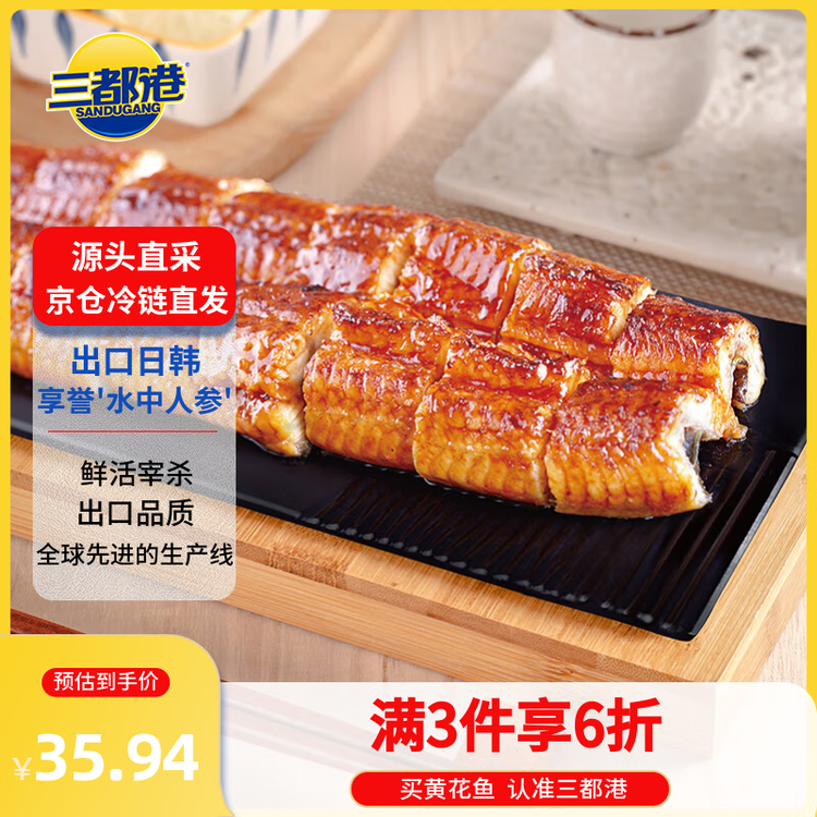 三都港 蒲烧鳗鱼180g(固形物≥80%)段装 生鲜鱼类 烤鳗鱼 海鲜 年货 菜管家商品