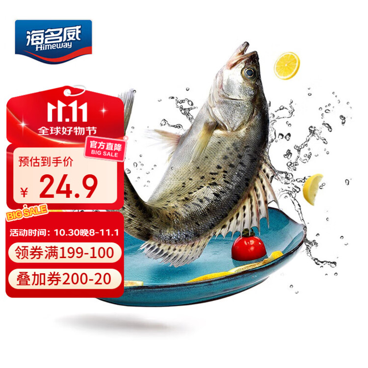 海名威冷冻三去鲜蒸海鲈鱼450g/条(配料包)深海鱼 生鲜鱼类 海鲜 年货节 菜管家商品