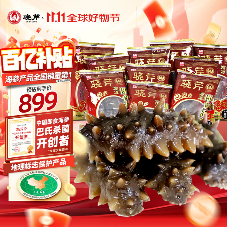 晓芹大连即食海参3斤35-50只 固形物≥75% 辽刺参 海鲜水产 年货 菜管家商品