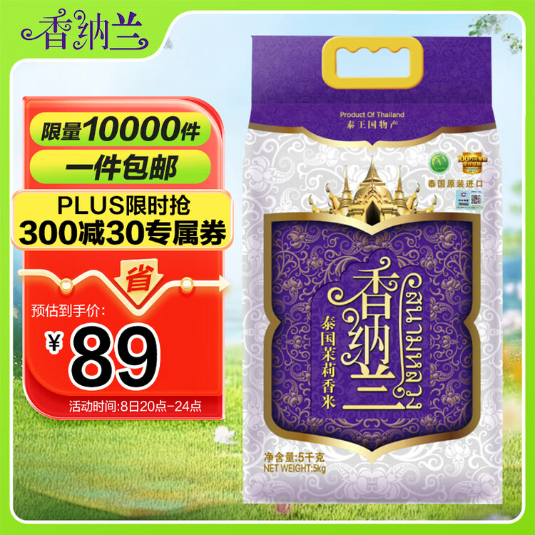 香纳兰进口大米 泰国香米 乌汶府茉莉香米10斤100%原装进口 菜管家商品