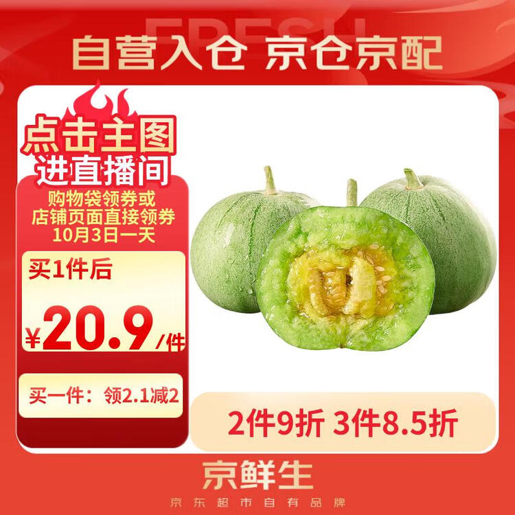 京鲜生 绿宝香瓜甜瓜  4粒装 单果200g起 生鲜水果 菜管家商品