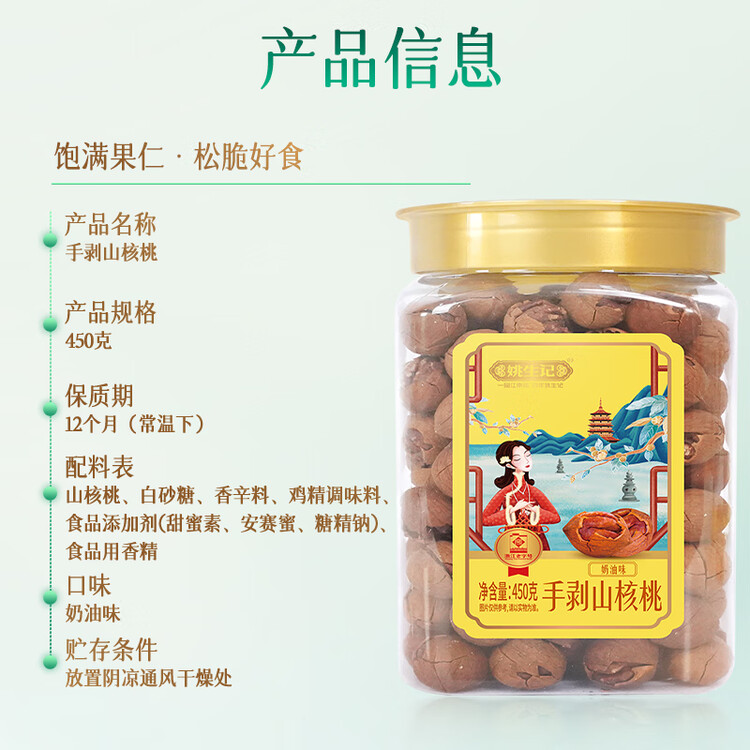 姚生记奶油味临安山核桃450g 香脆轻松剥壳休闲零食 每日坚果炒货干果 菜管家商品