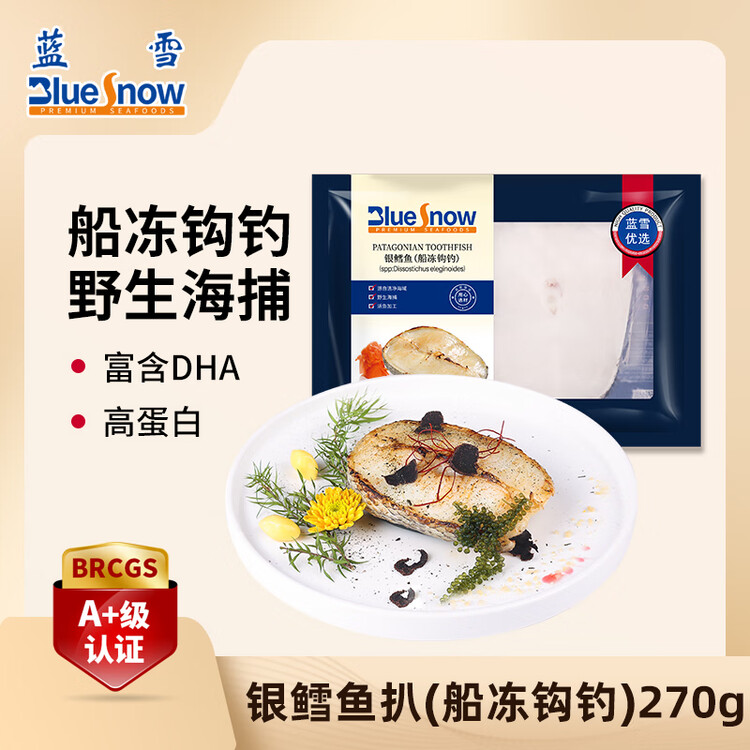 蓝雪冷冻法国银鳕鱼扒270g 1~3块船冻钩钓犬牙鱼袋装深海鱼类海鲜水产 菜管家商品