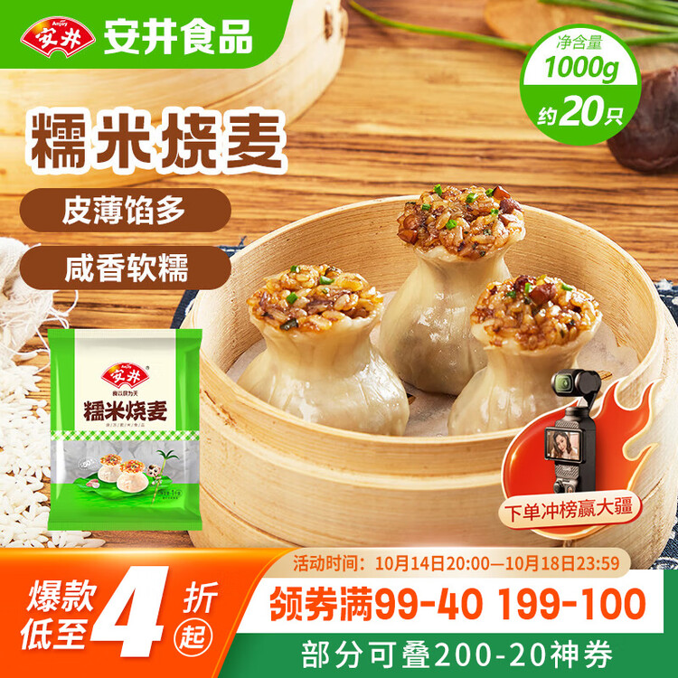 安井 糯米大烧卖 1kg 2斤装约20个烧麦 家庭装面点 速冻早餐半成品 菜管家商品