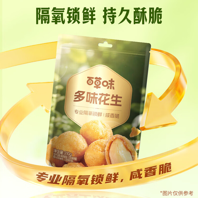 百草味 休闲零食地方特产小吃每日坚果炒货花生米 多味花生210g/袋 菜管家商品