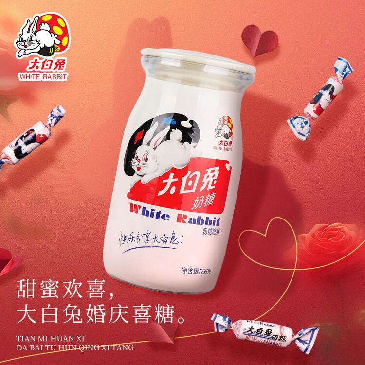 大白兔x李沁明星同款 奶糖258g约46颗  玻璃奶瓶装 喜糖糖果 新年礼物