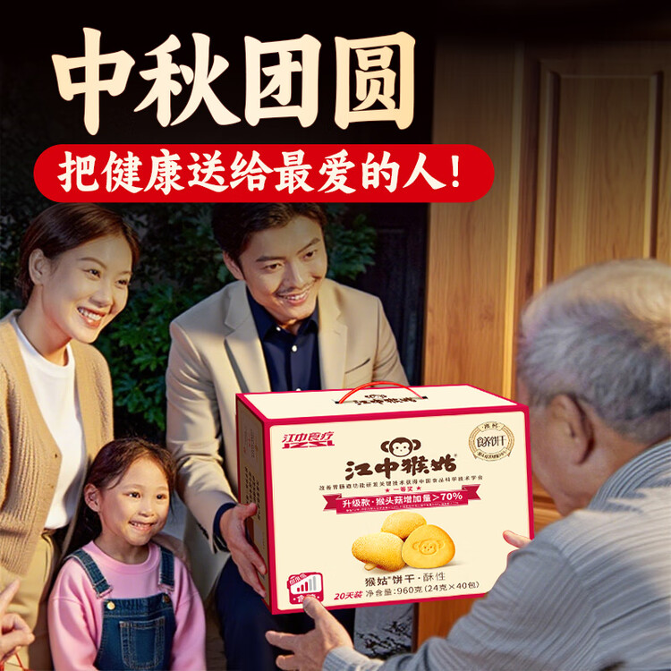 江中猴姑【侯明昊同款】养胃经典酥性猴头菇饼干年货礼盒960g营养早餐零食 菜管家商品
