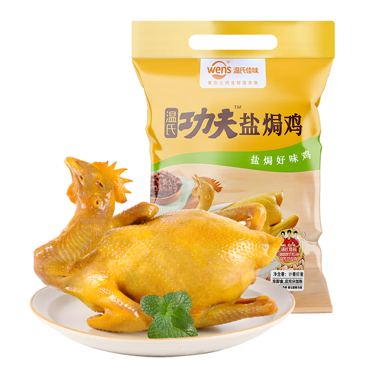 温氏 供港鲜熟盐焗鸡1.4斤 农家散养土鸡 冷冻古法盐焗鸡熟食肉类 菜管家商品