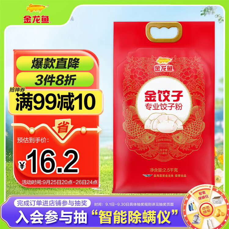 金龙鱼 面粉 饺子专用麦芯小麦粉 5斤 饺子粉 菜管家商品