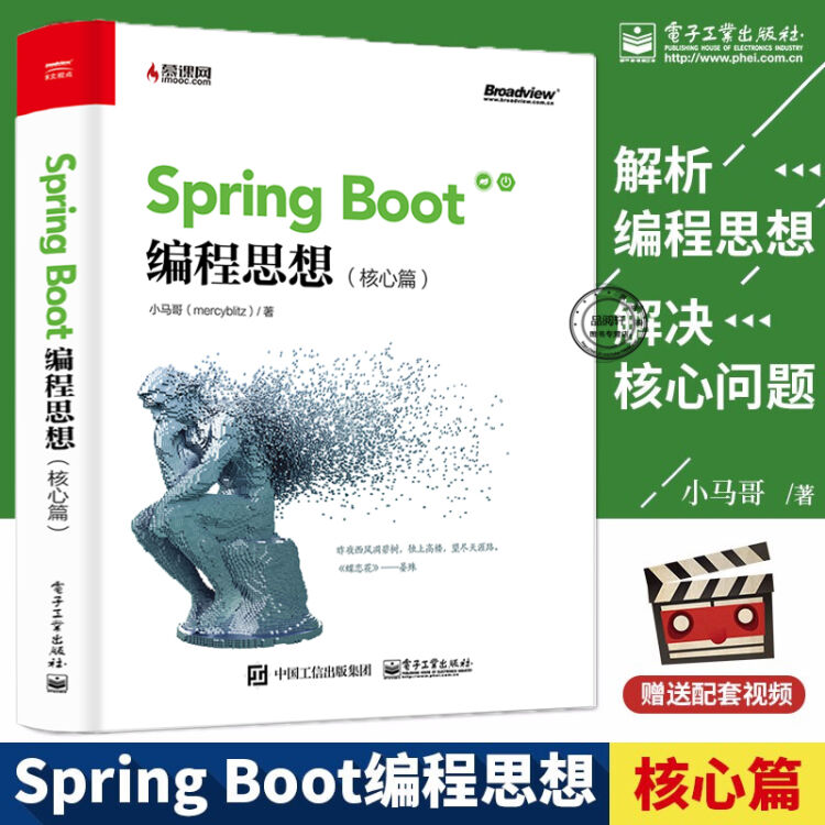 包邮spring Boot编程思想核心篇小马哥著电子工业出版社图书籍 图片价格品牌评论 京东