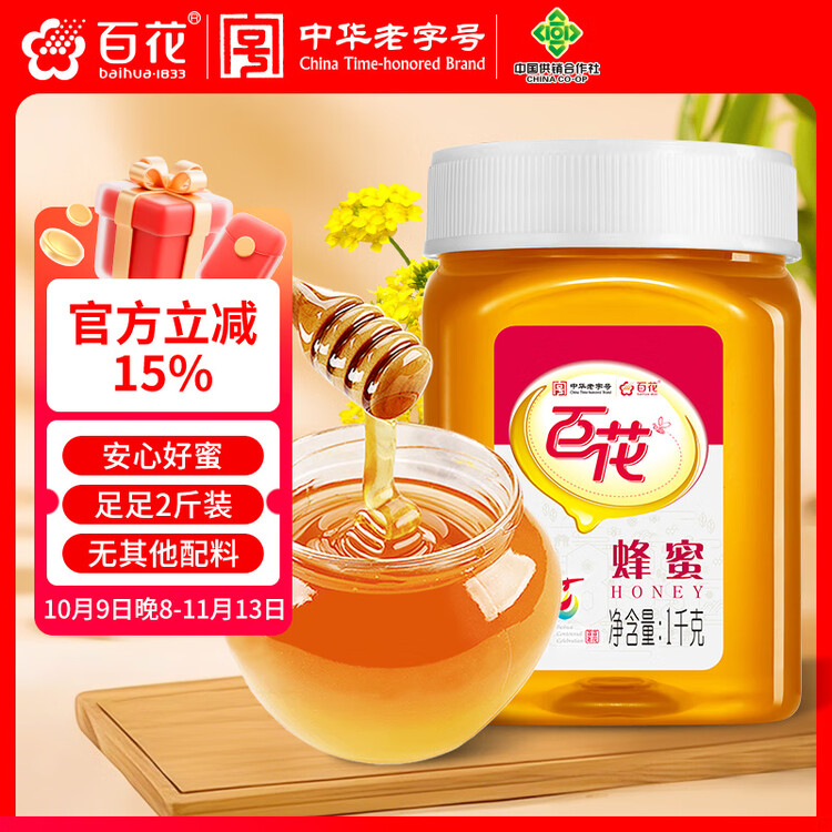 百花蜂蜜1000g 百花蜜中华老字号 早餐牛奶麦片冲饮 春节年货节礼品   菜管家商品