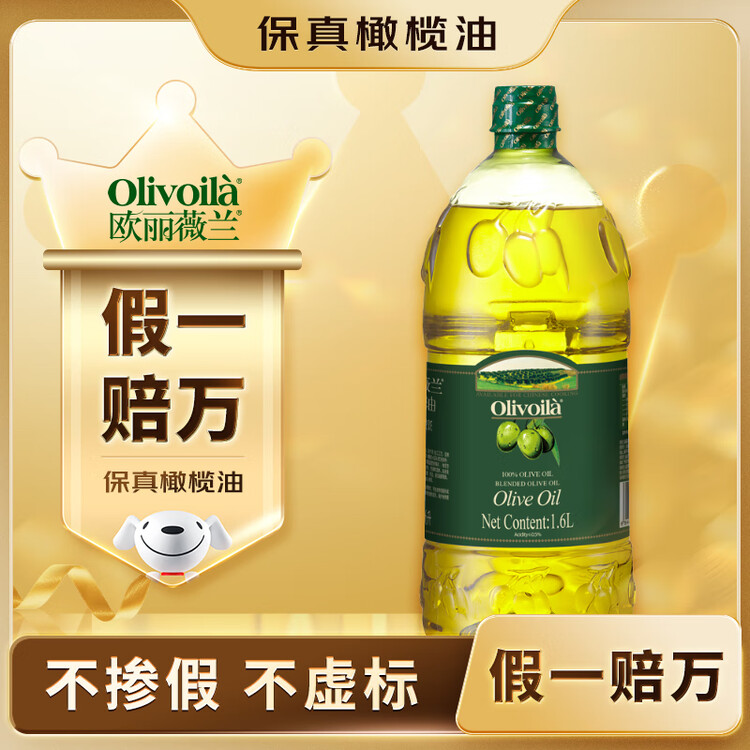 欧丽薇兰 Olivoila【保真橄榄油】食用油 压榨 纯正橄榄油1.6L  菜管家商品