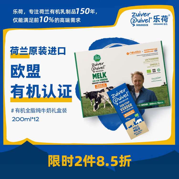 乐荷荷兰有机全脂牛奶200ml*12礼盒装 3.7g优质乳蛋白 营养早餐  菜管家商品