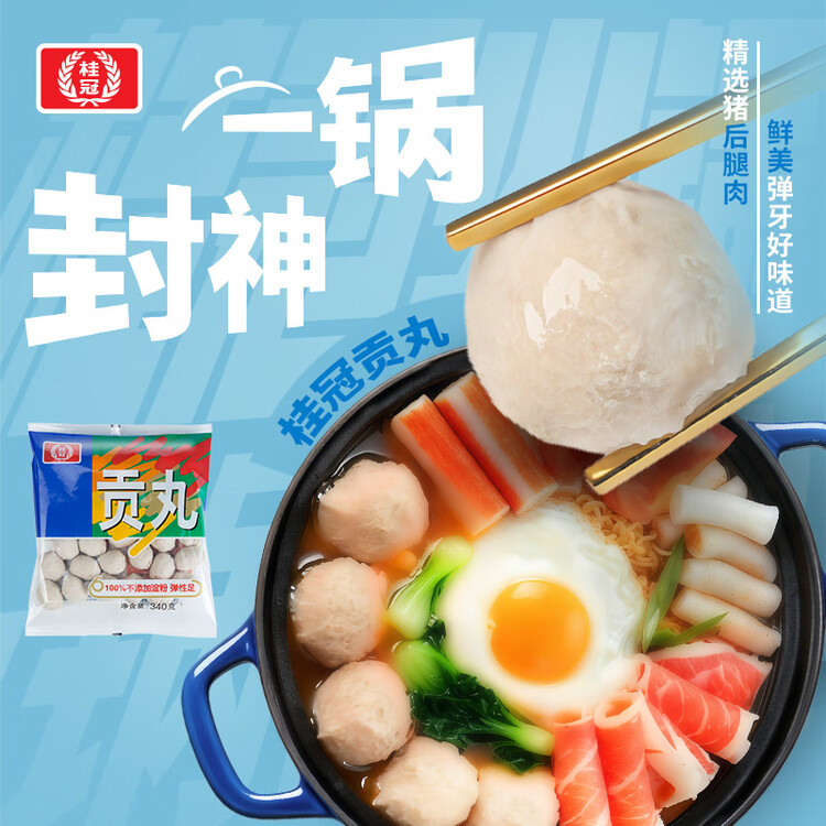 桂冠猪肉贡丸 340g 肉含量≥90% 精选猪后腿肉 火锅丸子食材 关东煮 菜管家商品