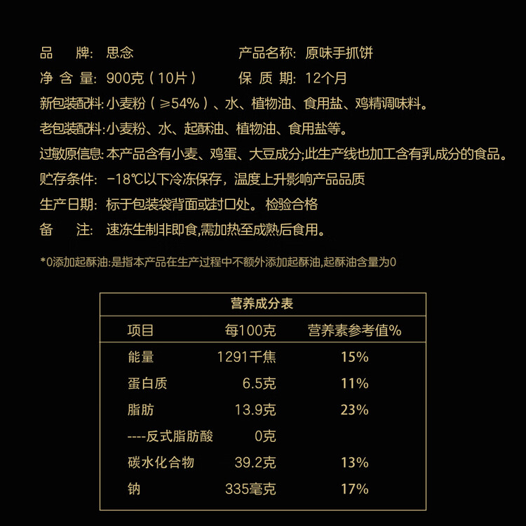 思念台湾风味原味手抓饼900g10片 儿童早餐半成品食品早点年货节送礼 菜管家商品